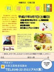 27.3.7料理教室チラシ1 - コピー.jpg